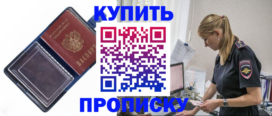 временная регистрация надежно в Москве