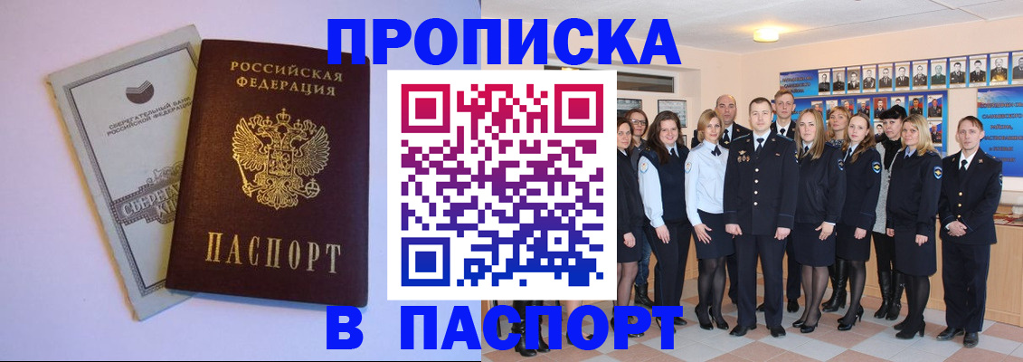 временная регистрация для школы в Москве