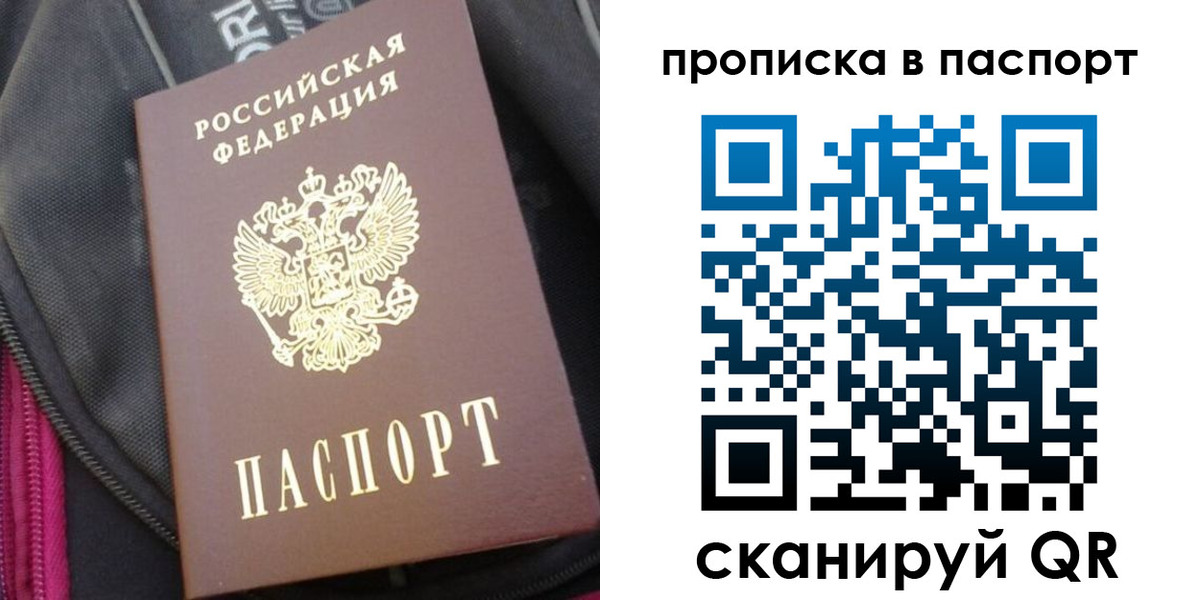 прописка для военкомата в Москве