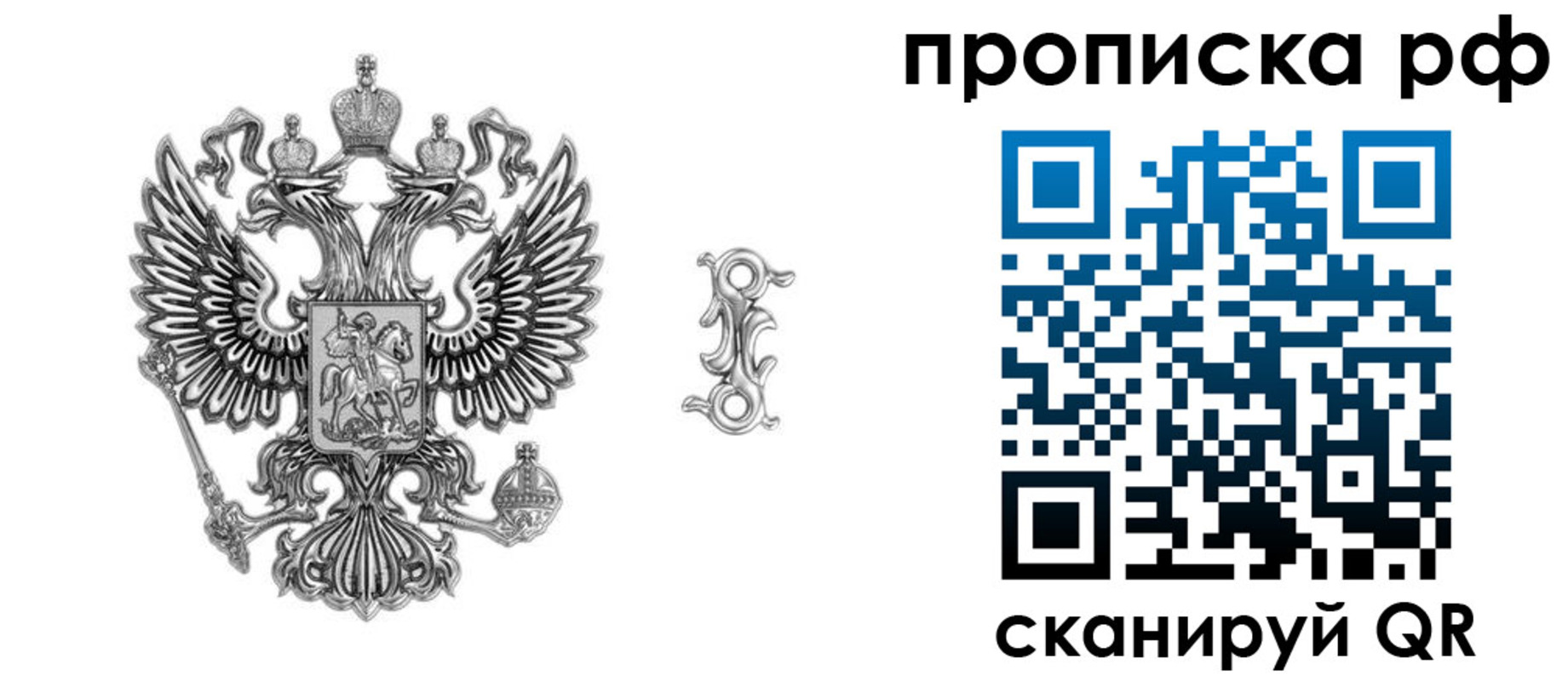 прописка регистрация в Москве