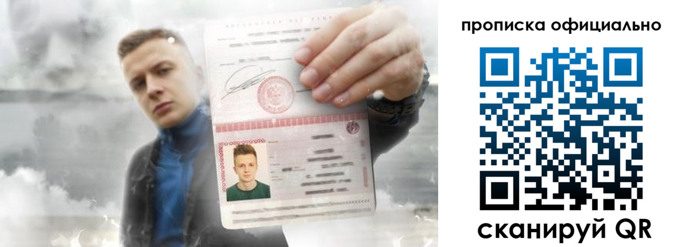временная регистрация поиск в Москве