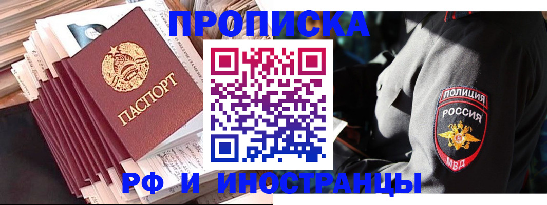 прописка в квартире в Москве