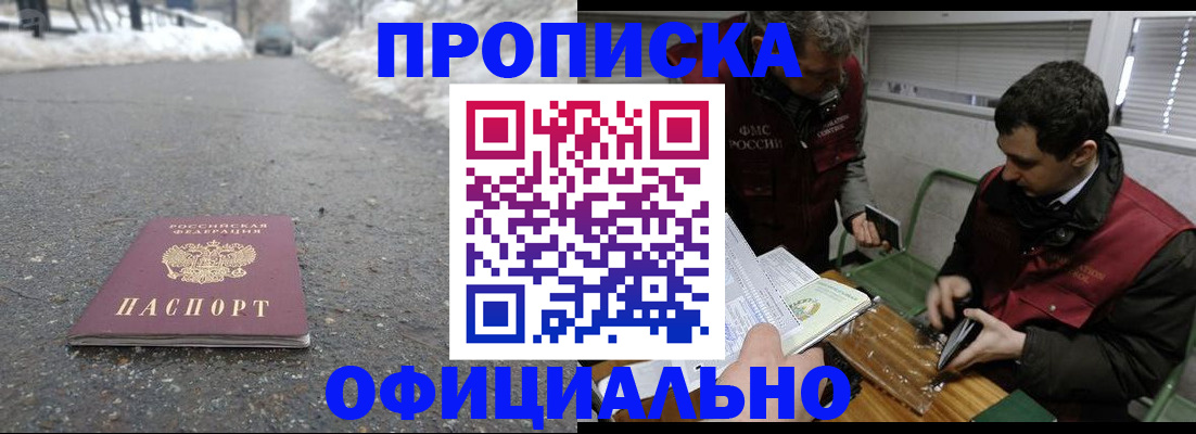 прописка для военкомата в Москве