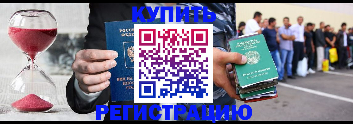 прописка в квартире в Москве