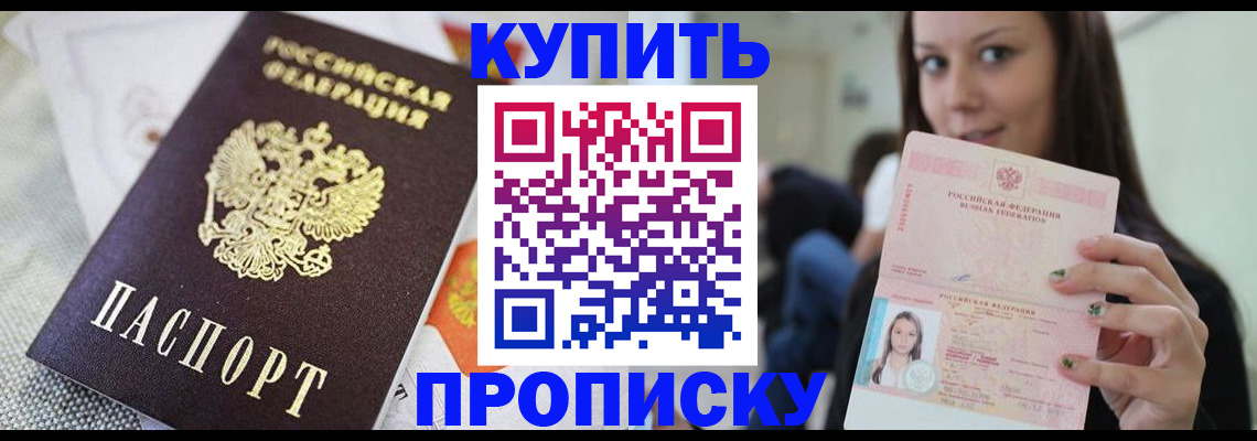 прописка гарантия в Москве