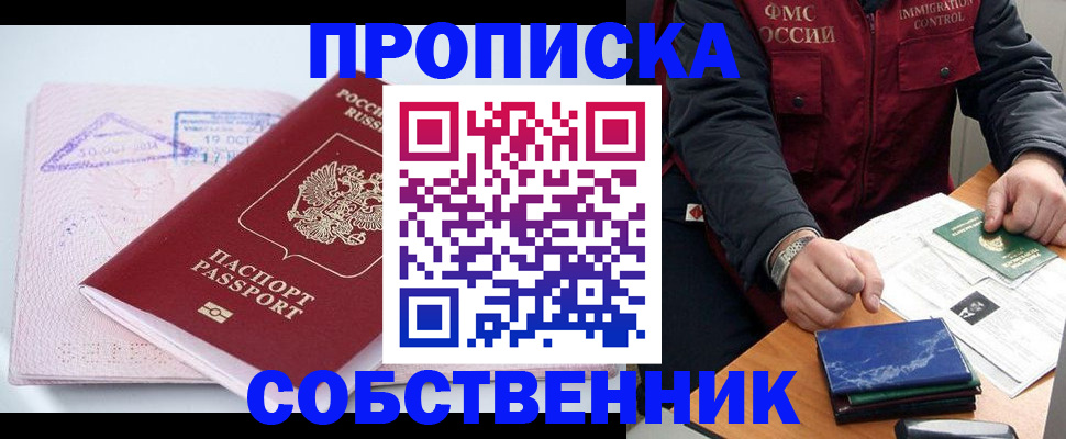временная регистрация поиск в Москве