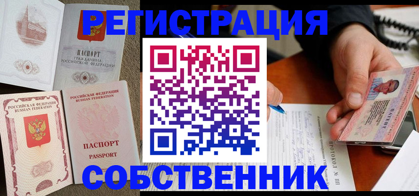 временная регистрация недорого в Москве