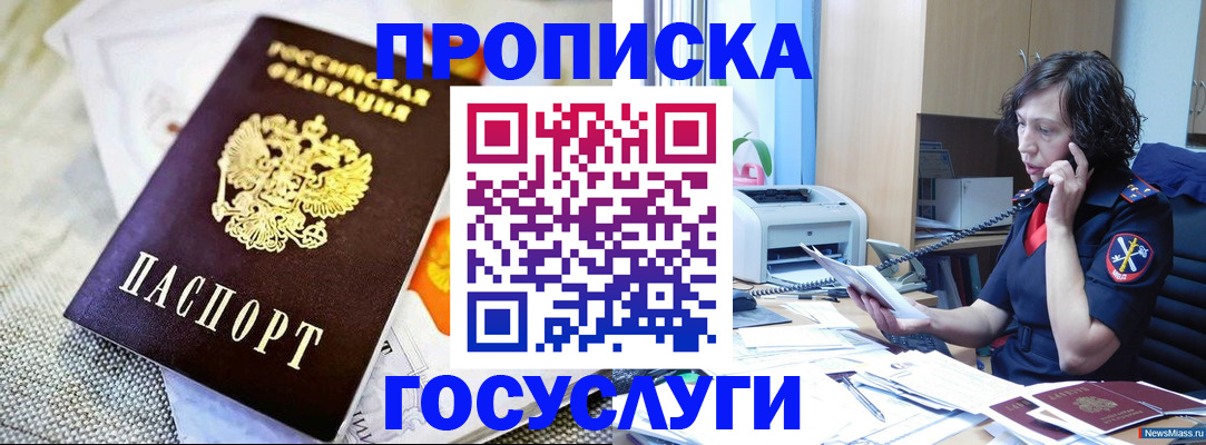 прописка законно в Москве