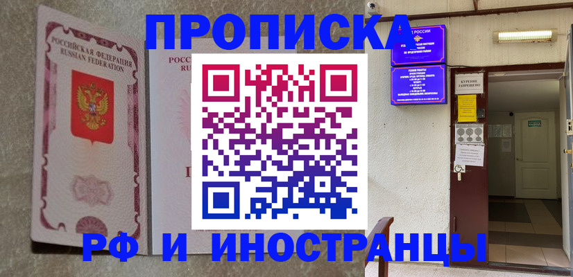 прописка для школы в Москве