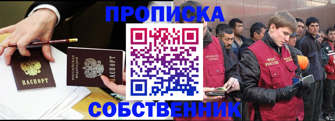 прописка паспорт в Москве