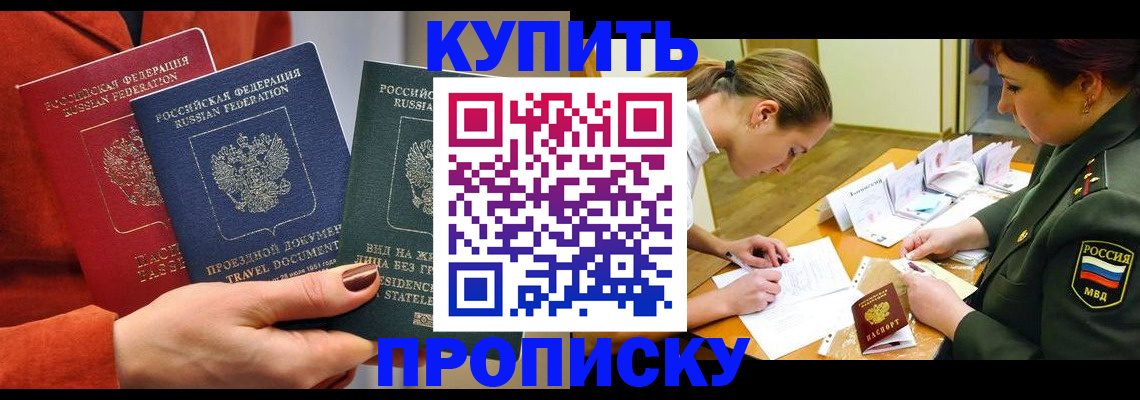 прописка для школы в Москве