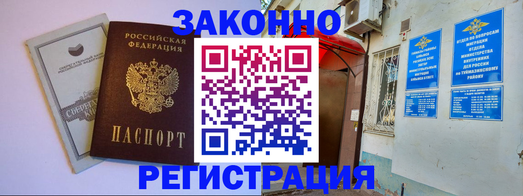 регистрация для школы в Москве