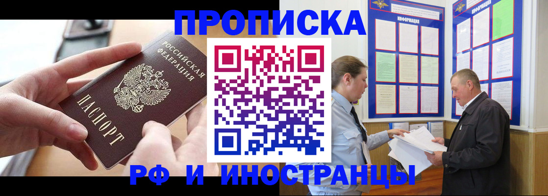 временная регистрация в квартире в Москве