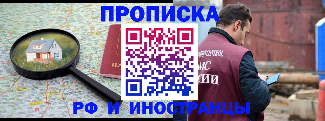 прописка от собственника в Москве